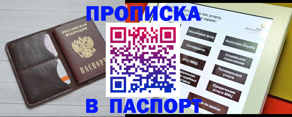 временная регистрация купить в Сорске