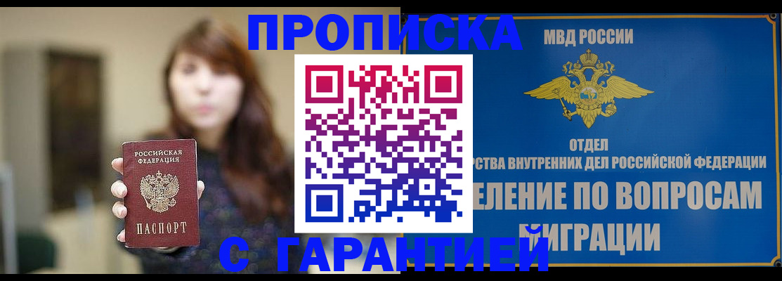 временная регистрация для школы в Сорске