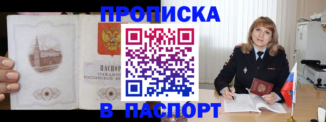 прописка штамп в Сорске