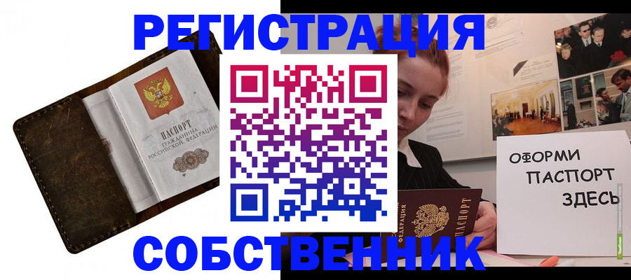 временная регистрация законно в Сорске