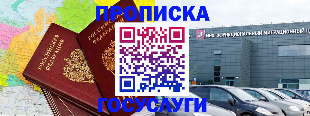 временная регистрация недорого в Сорске