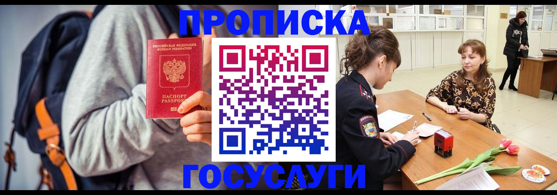 миграционный учет в Сорске